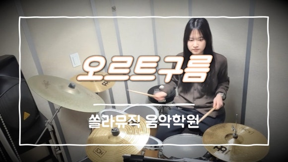 쏠라음악학원 이미지