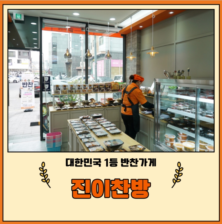 진이반찬 이미지