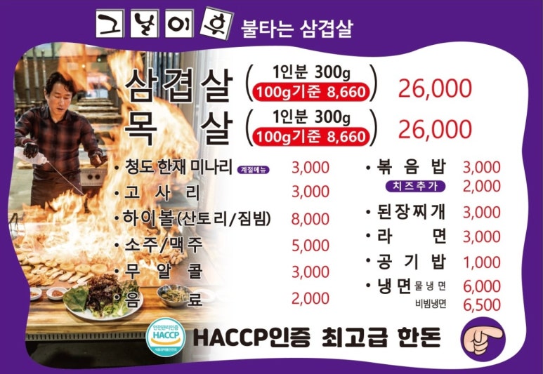 불타는삼겹살 이미지