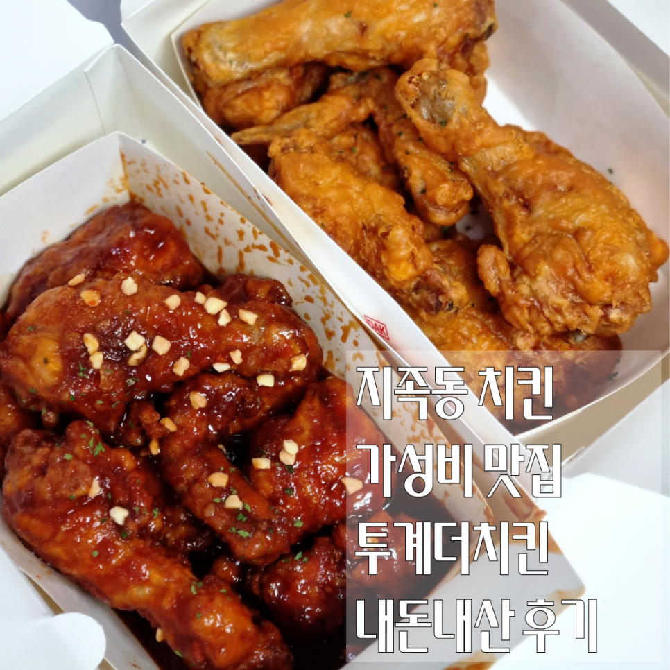 투계더치킨 이미지