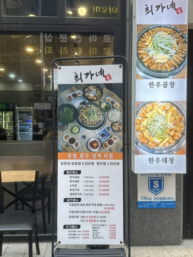 최가네 한우곱창 이미지