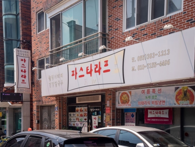 파스타라프 이미지