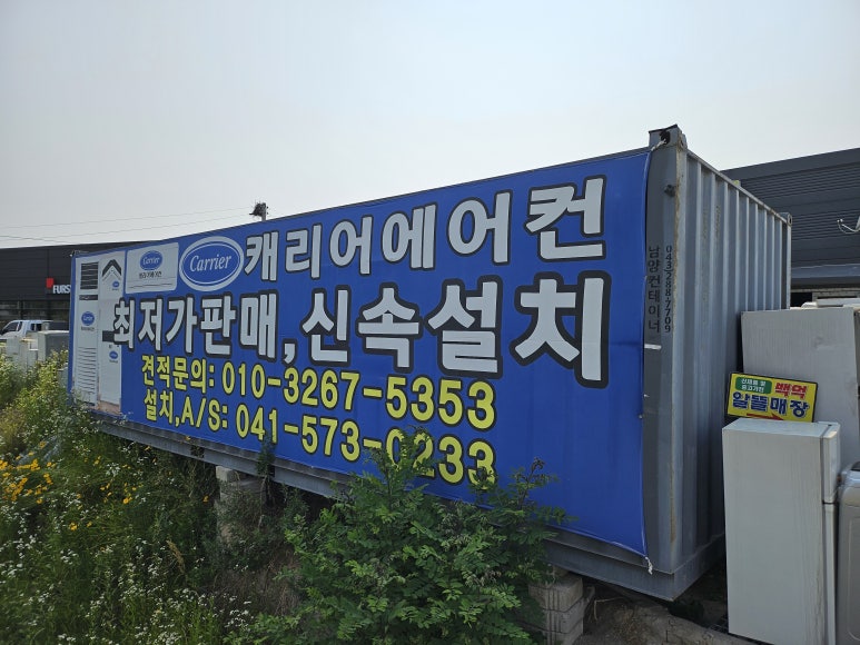 탕정중고가전 이미지