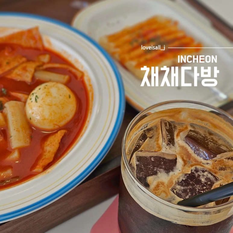 채채다방 이미지