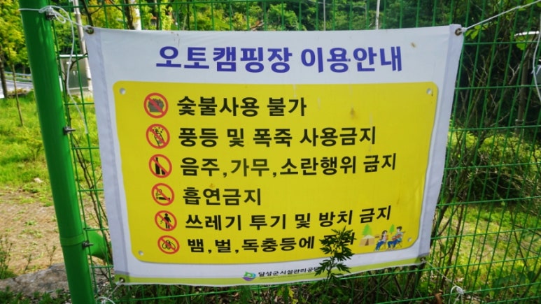 비슬산 숲속 오토캠핑장 이미지