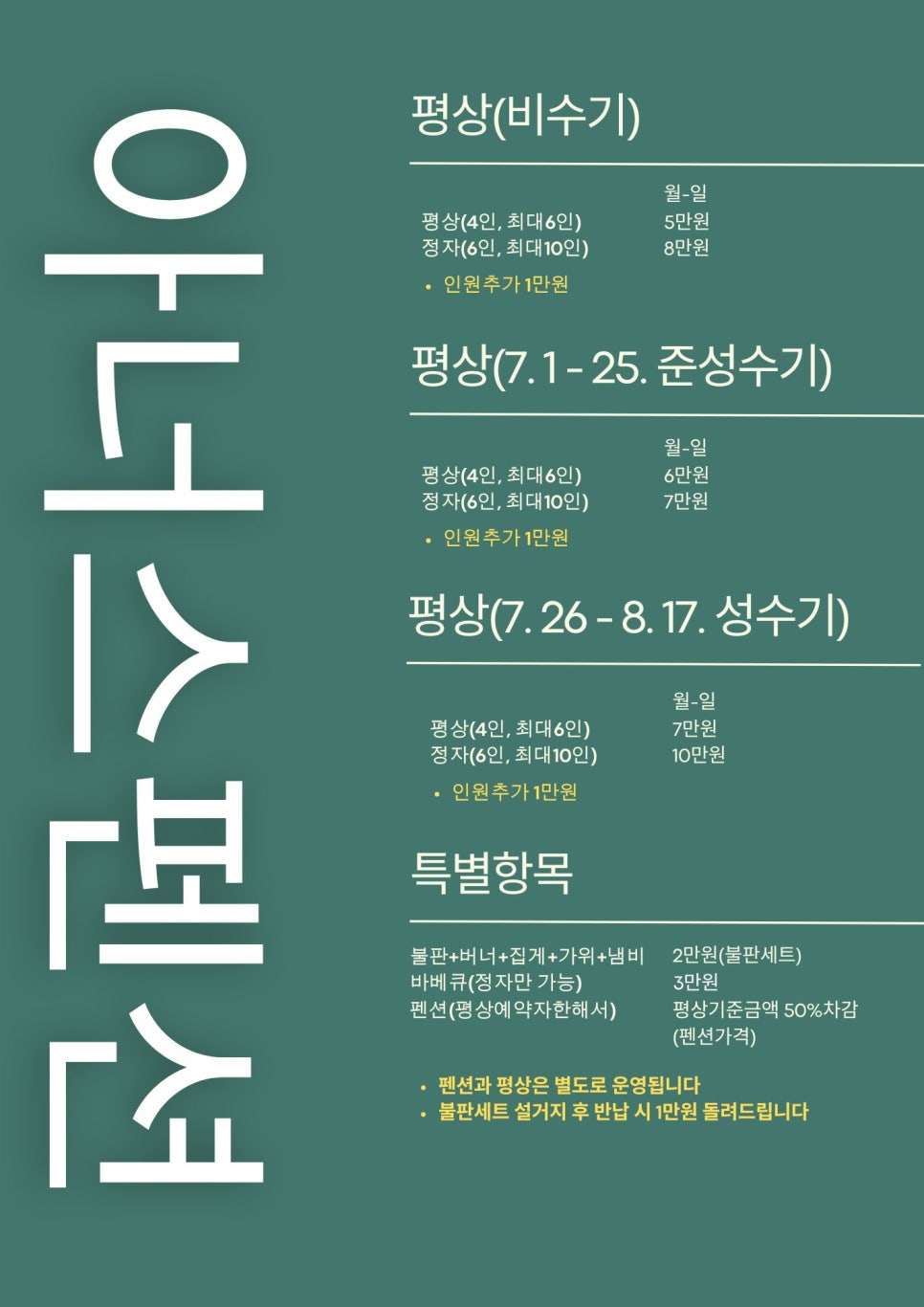 포천아너스펜션 이미지