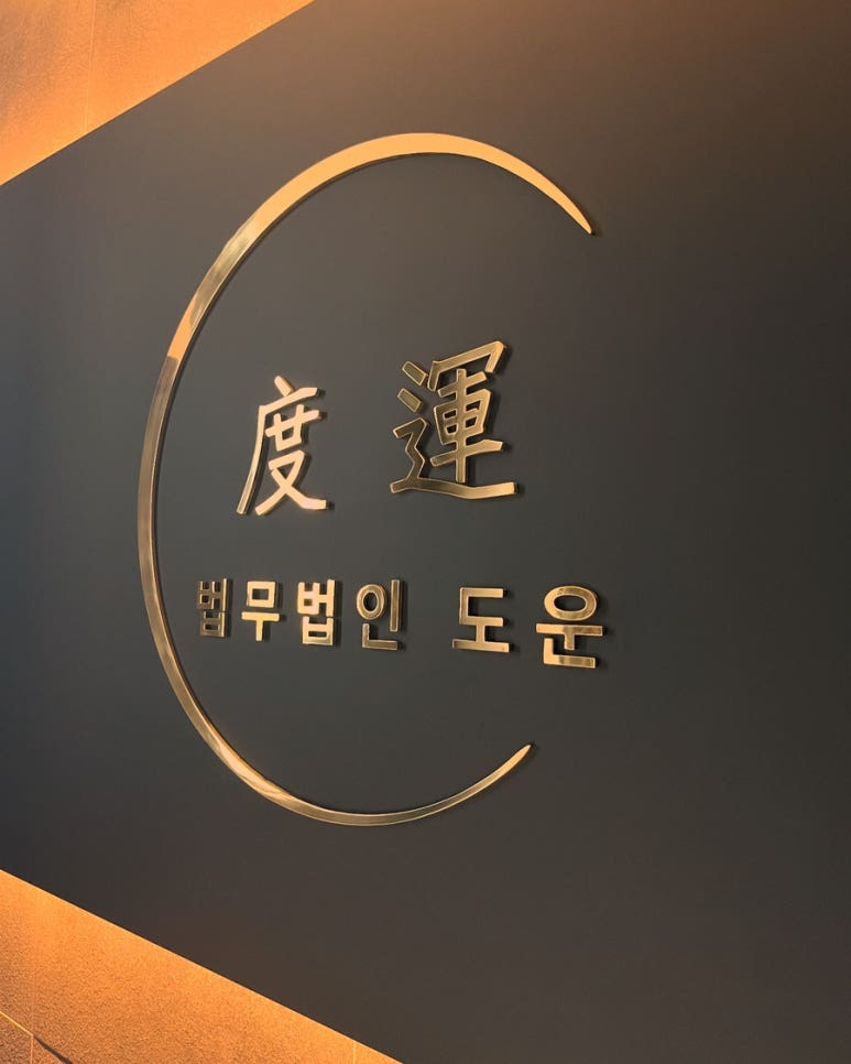 법무법인청담 이미지