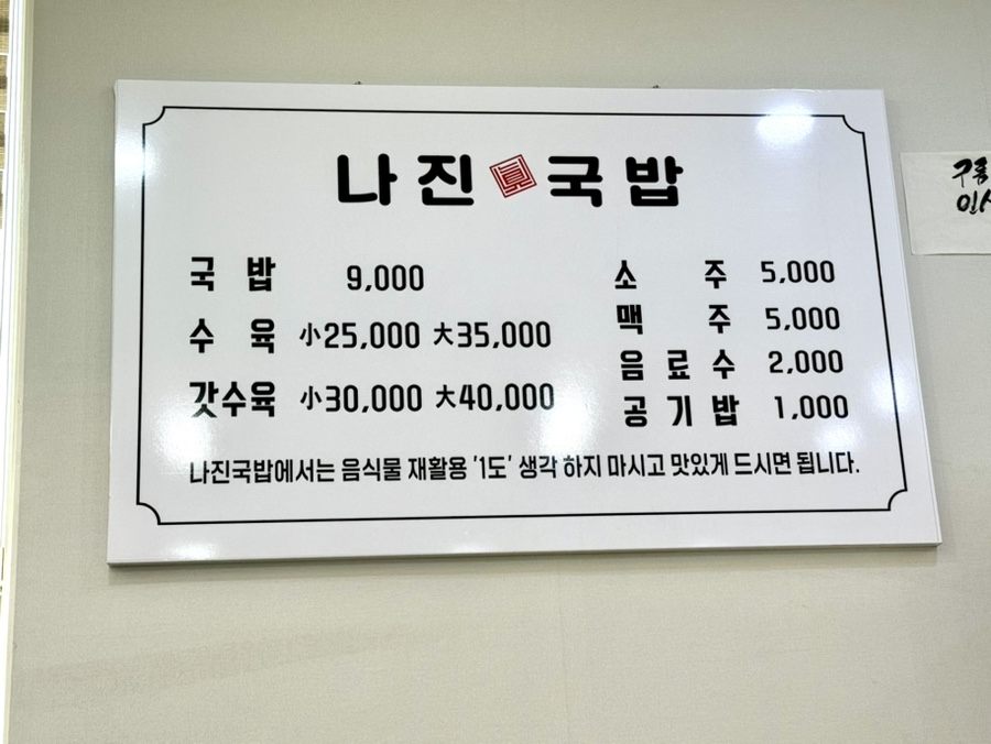 나진국밥 이미지