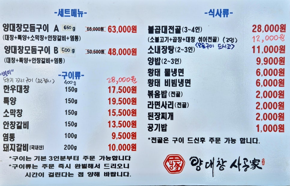 사공가양대창 이미지