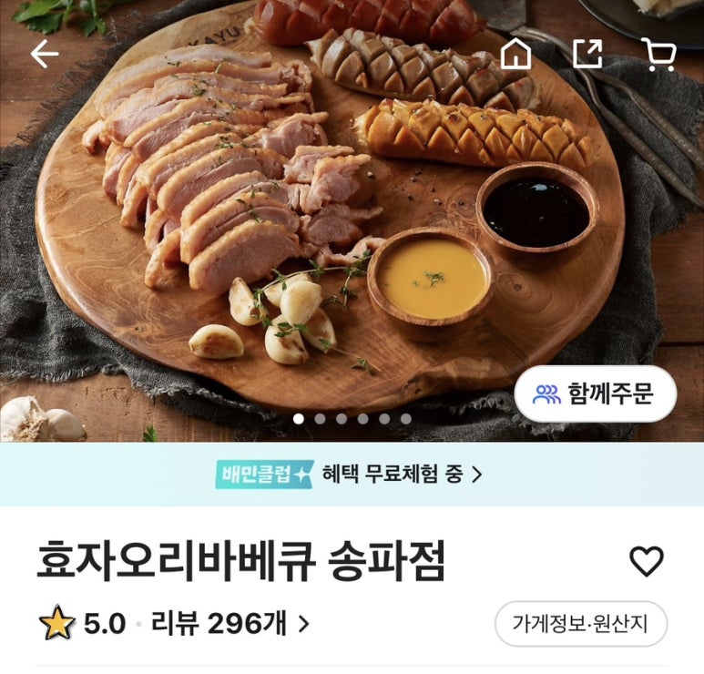 효자오리바베큐 이미지