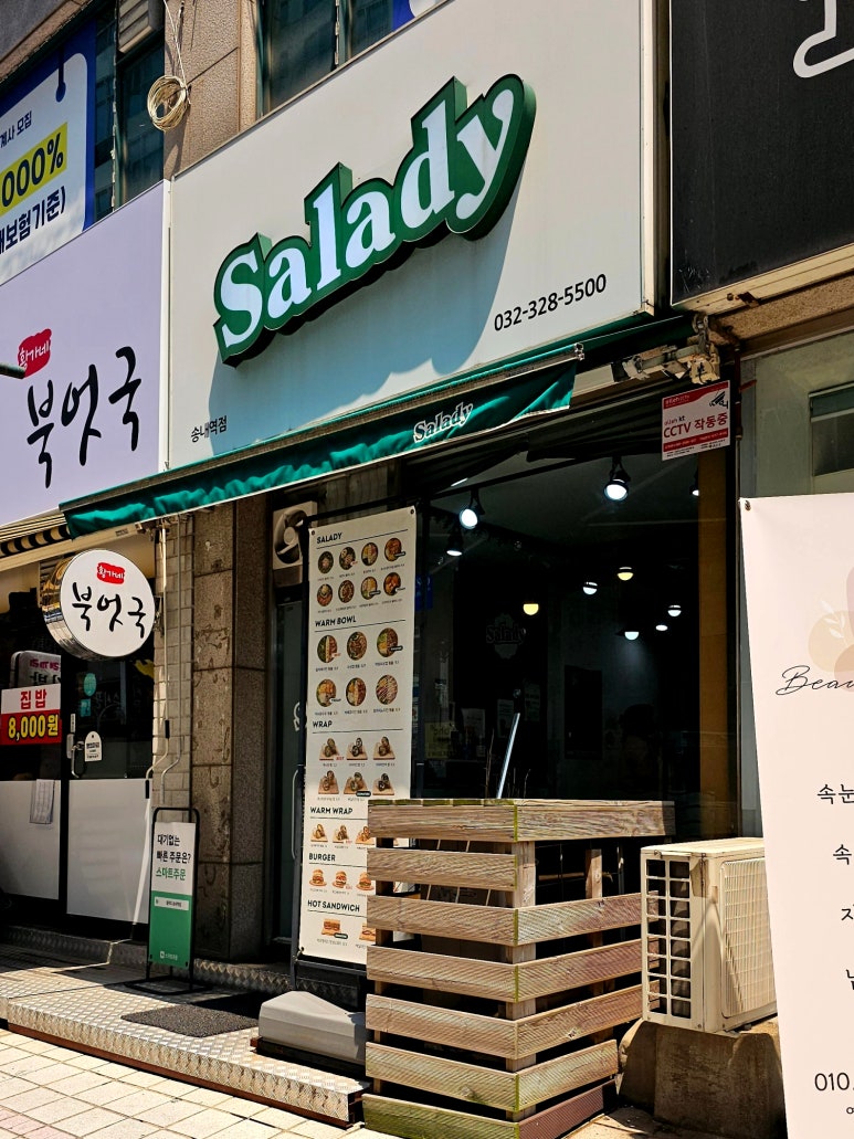 샐러디송내역점 이미지