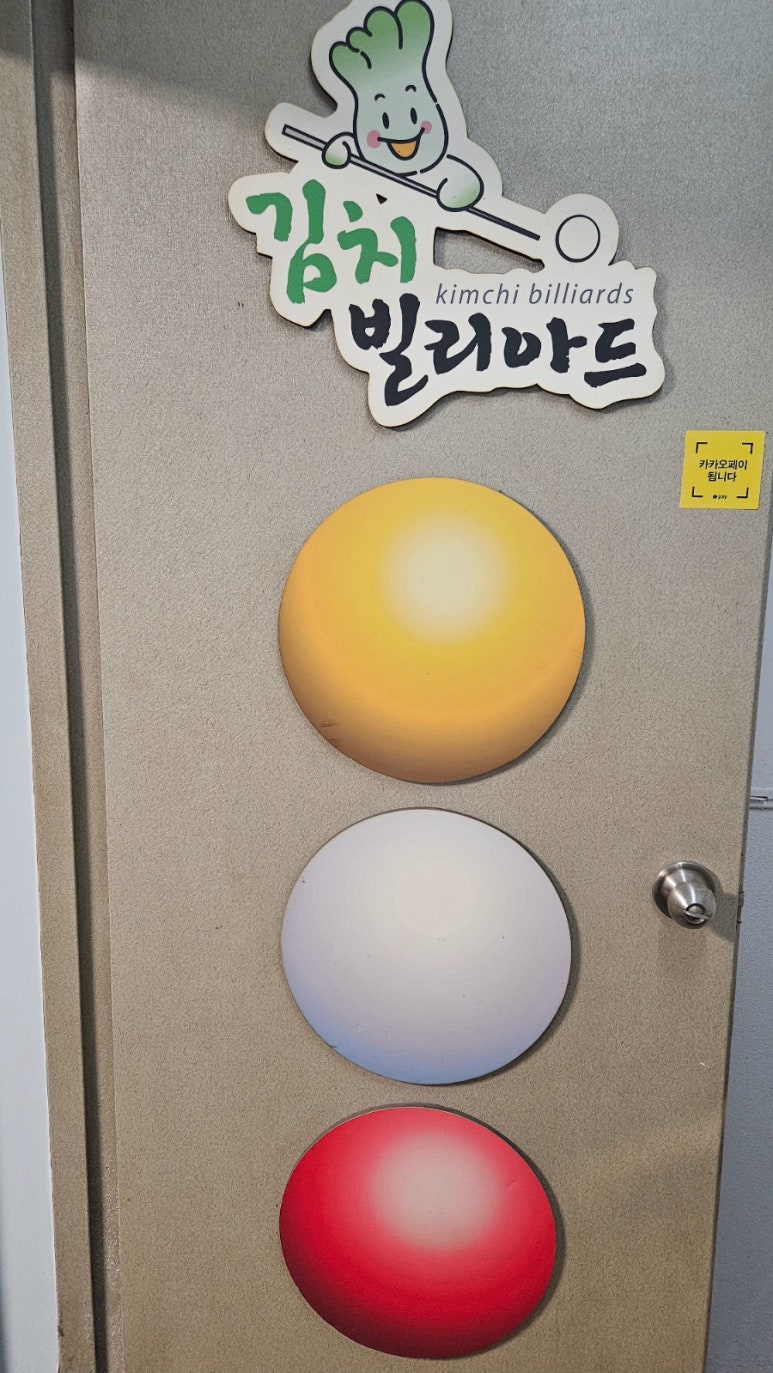 김치당구클럽 이미지