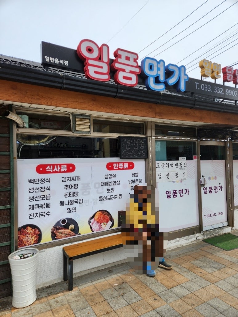 일품면가 이미지