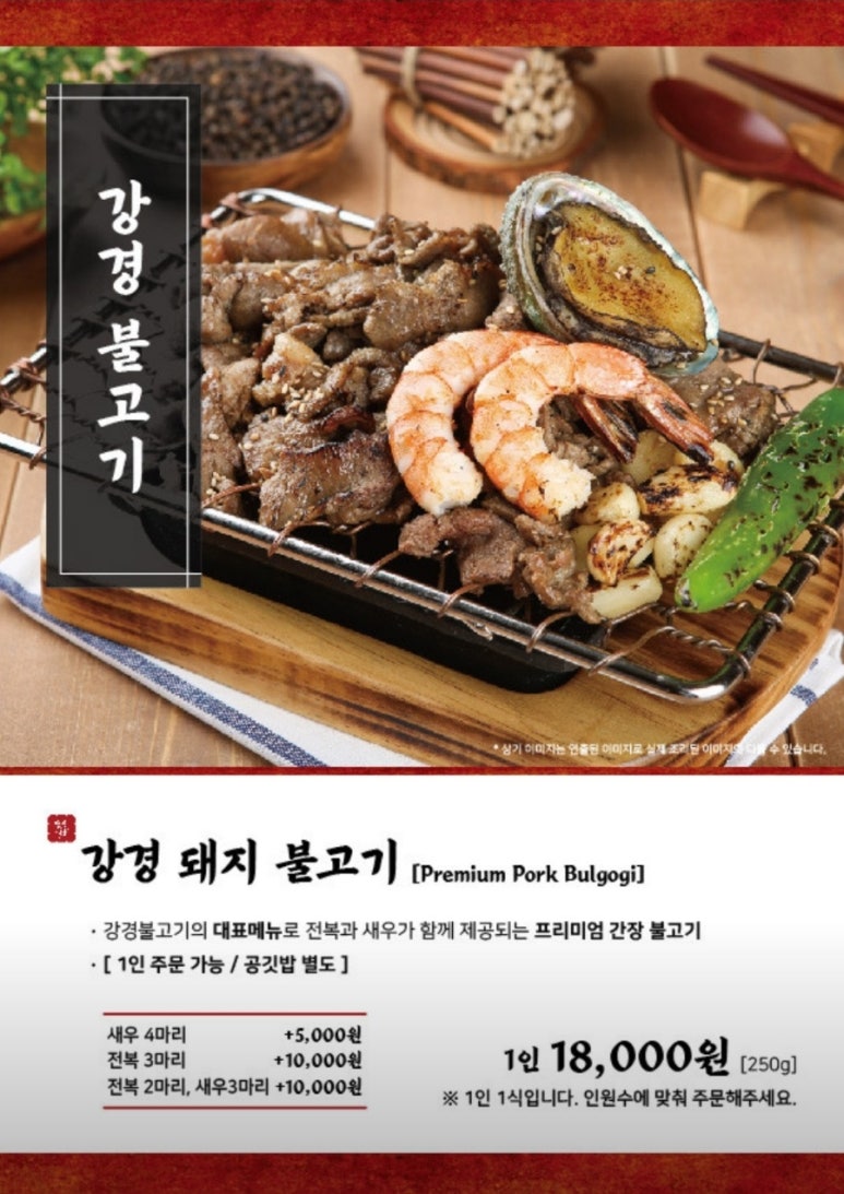 강경불고기노원하계점 이미지