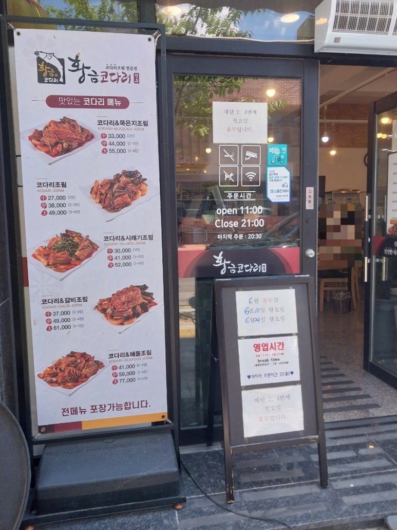 황금코다리 문경점 이미지