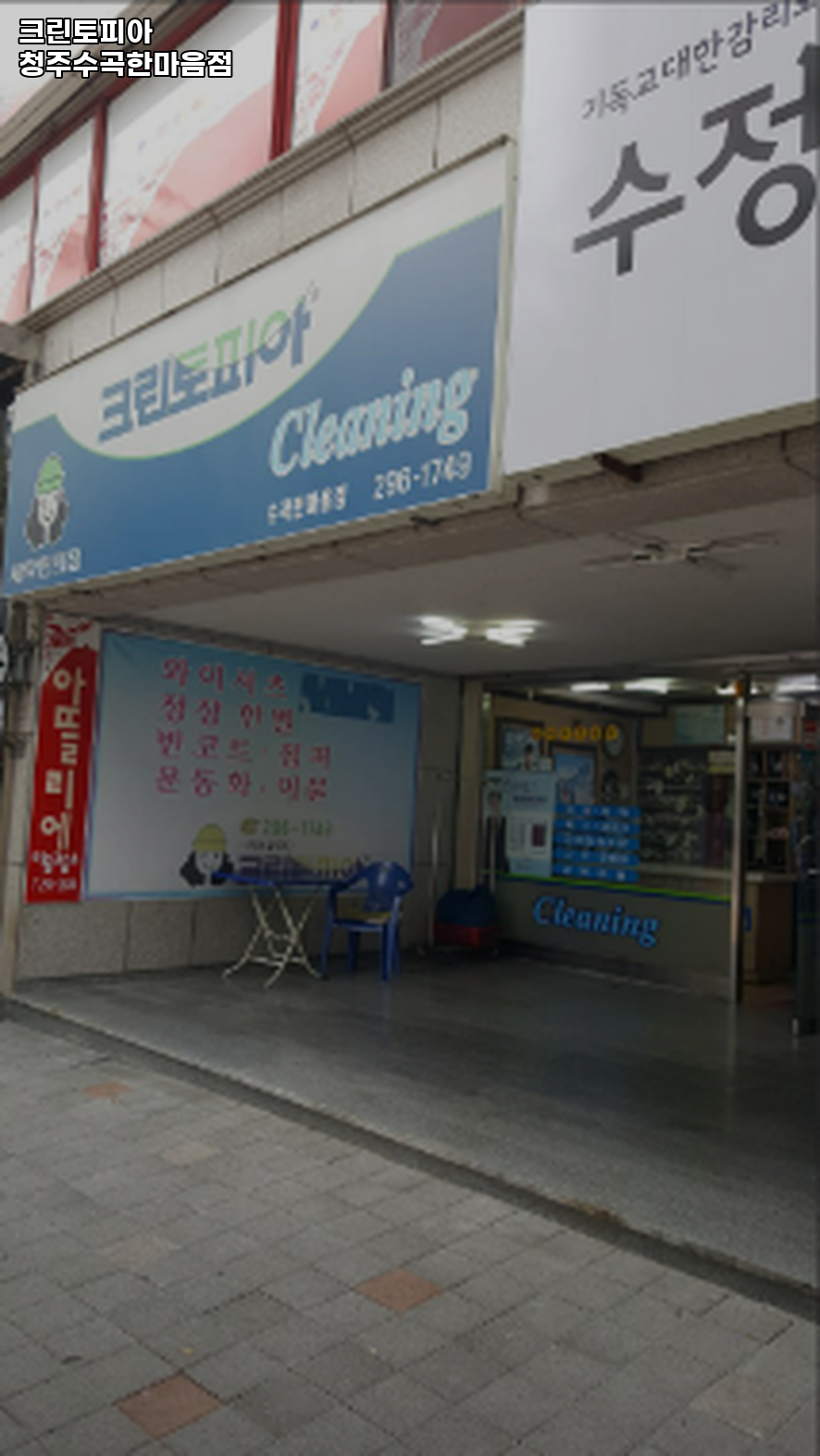 크린토피아수곡한마음점 이미지