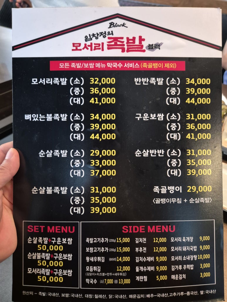 임창정 모서리족발 블랙 이미지