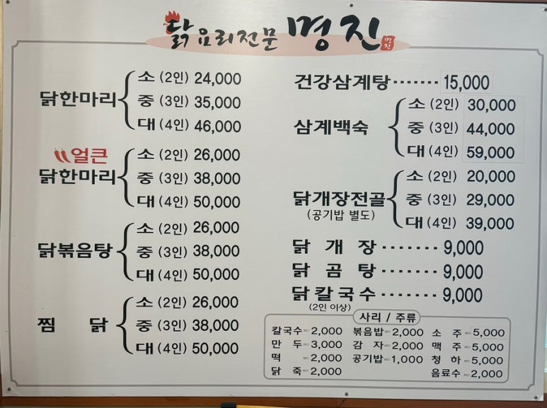 명진닭한마리 이미지