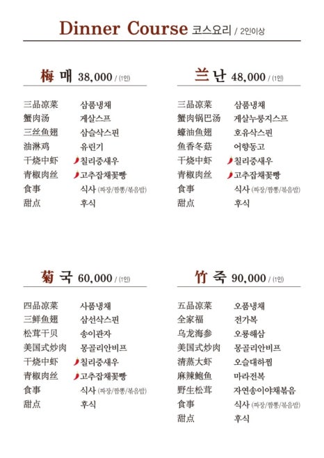 중화요리 도원 이미지