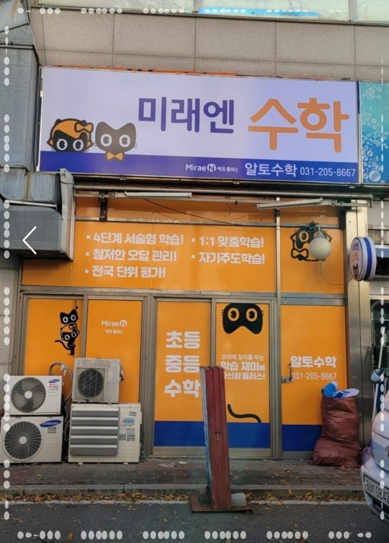 미래엔수학교습소 이미지