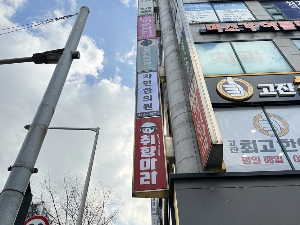 취향마라탕 이미지