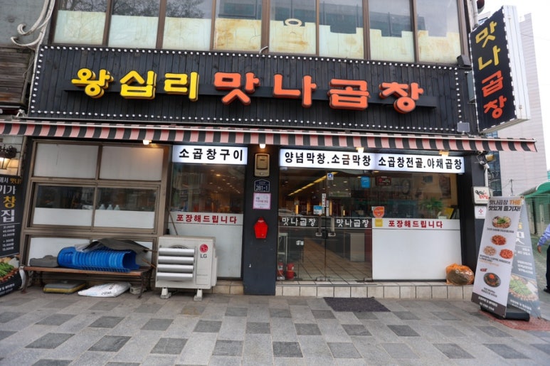 맛나곱창집 이미지