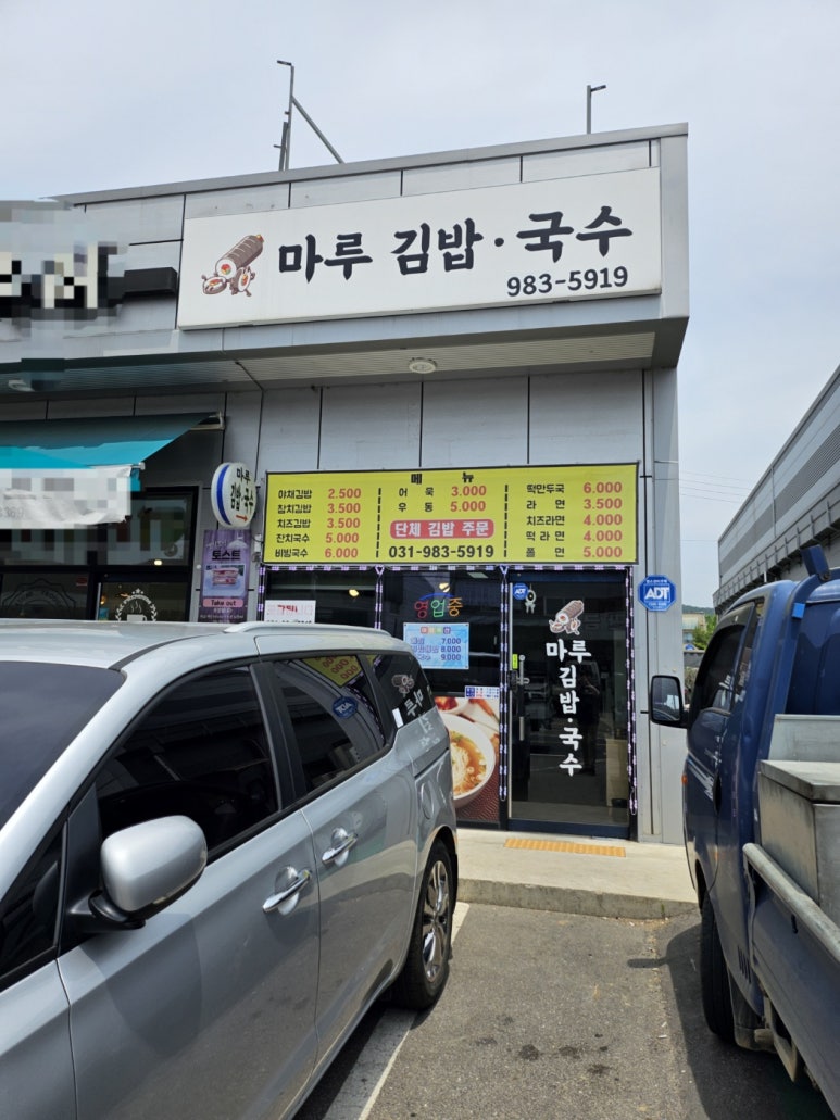 마루김밥국수 이미지
