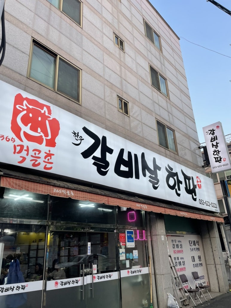 365먹골촌 이미지