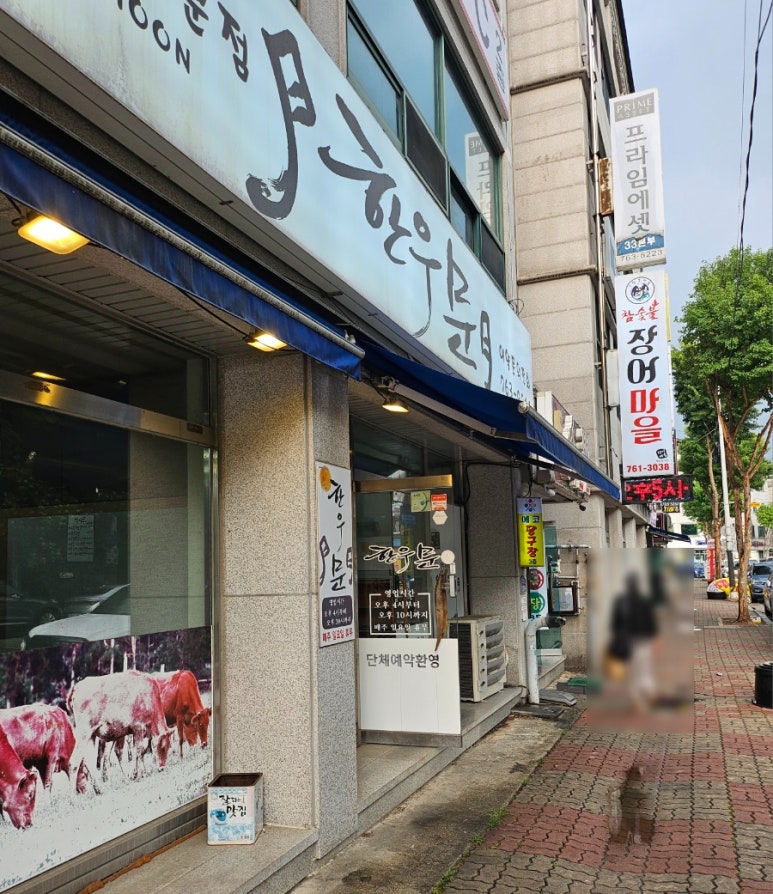 한우문 이미지