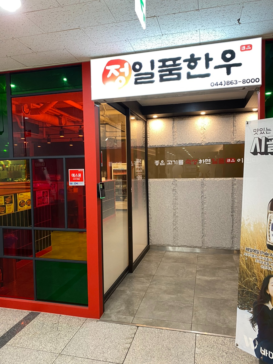 정일품한우 이미지