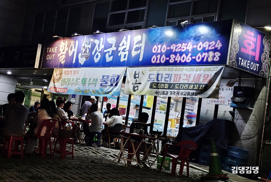활어장군쉼터 이미지