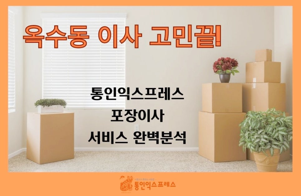 (주)통인익스프레스 이미지