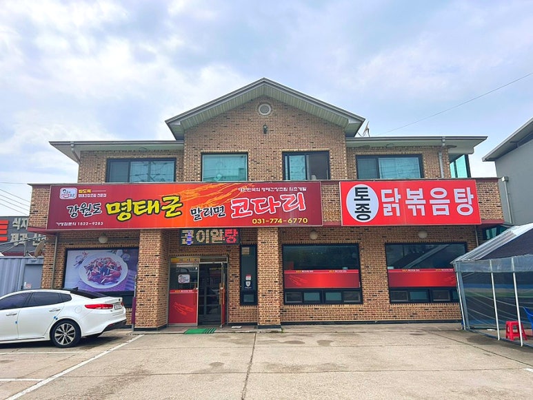 강원도 명태군 말리면 코다리 이미지