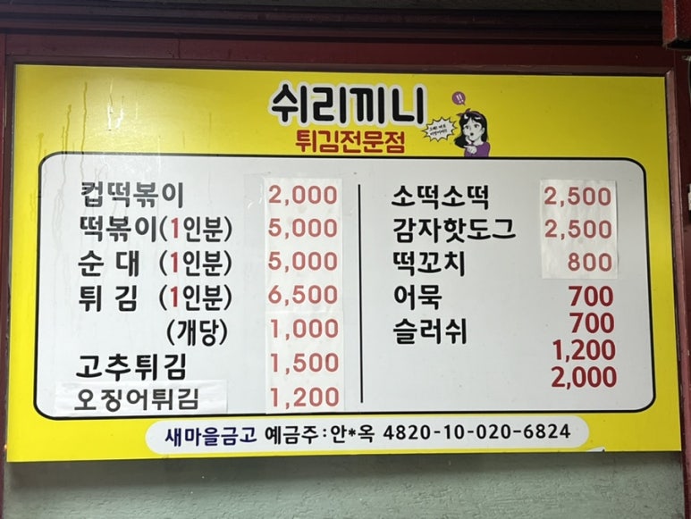 쉬리끼니 이미지