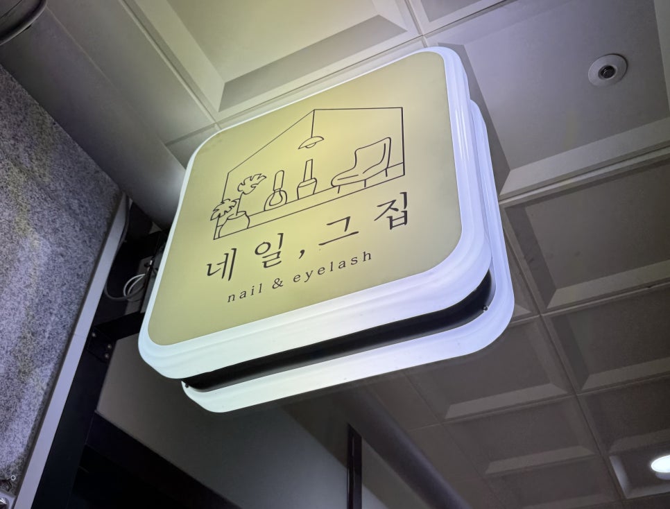 네일그집 이미지