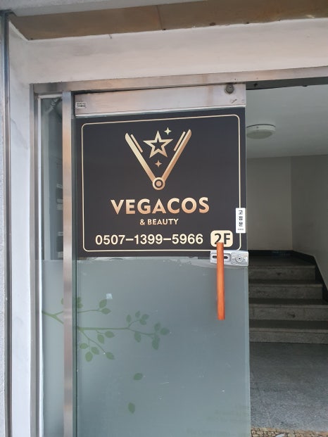 베가코스&뷰티 이미지