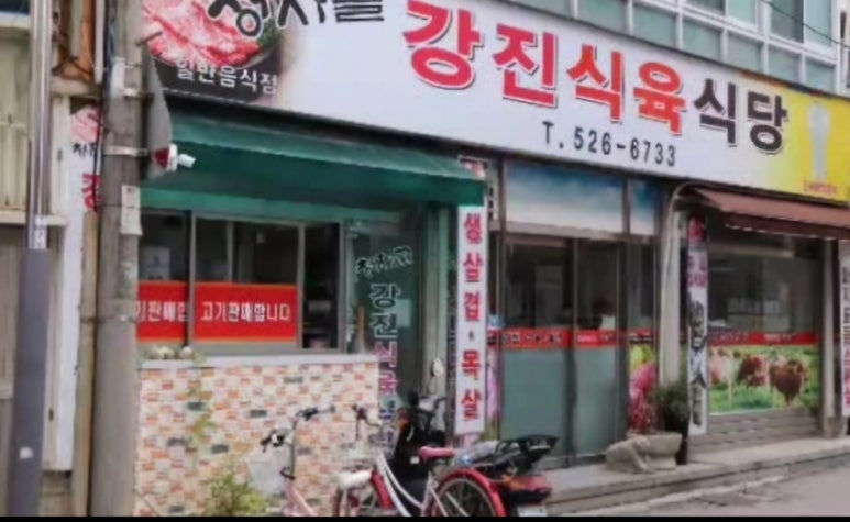강진식당 이미지