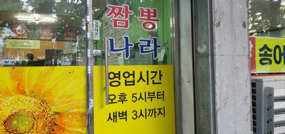 신짬뽕나라 이미지