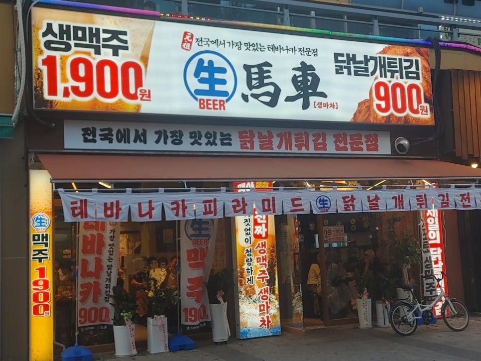 생마차 청라수변점 이미지