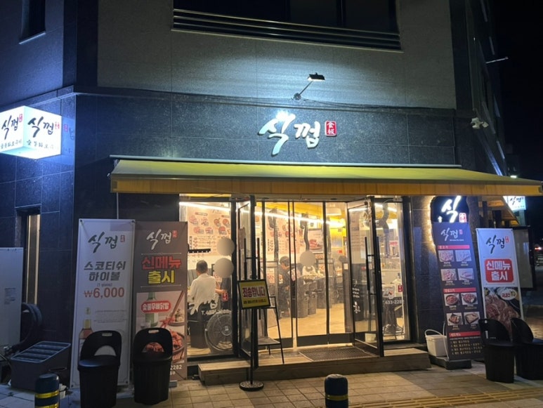 식껍홍천점 이미지
