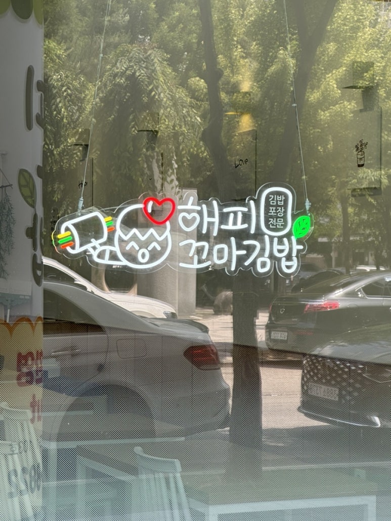 해피꼬마김밥 이미지