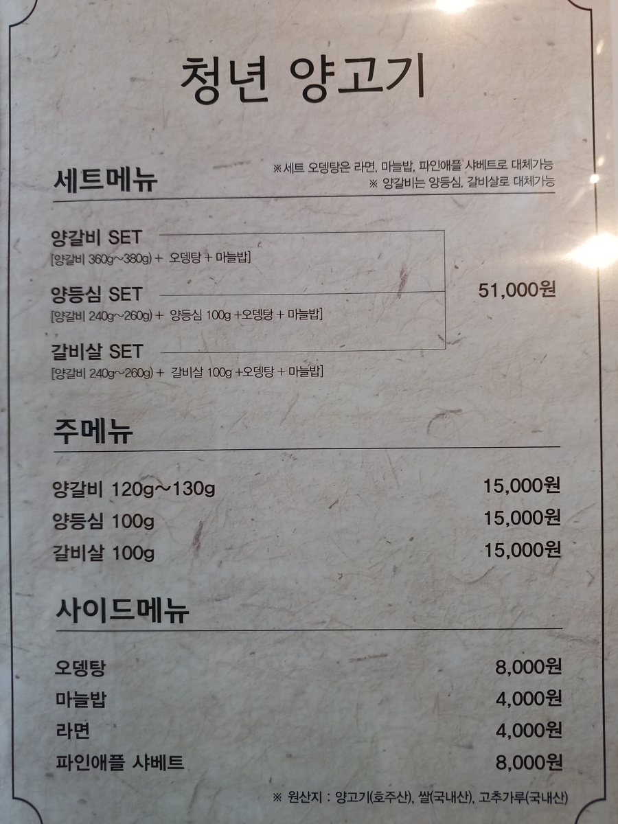 청년양고기 이미지