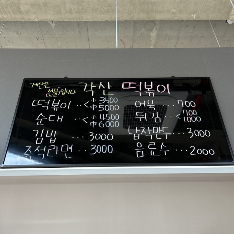 각산떡볶이 이미지