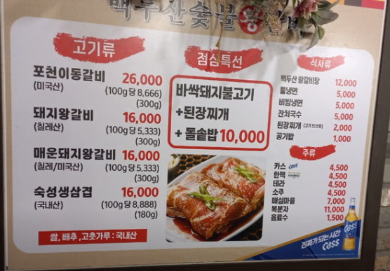 백두산숯불왕갈비 이미지