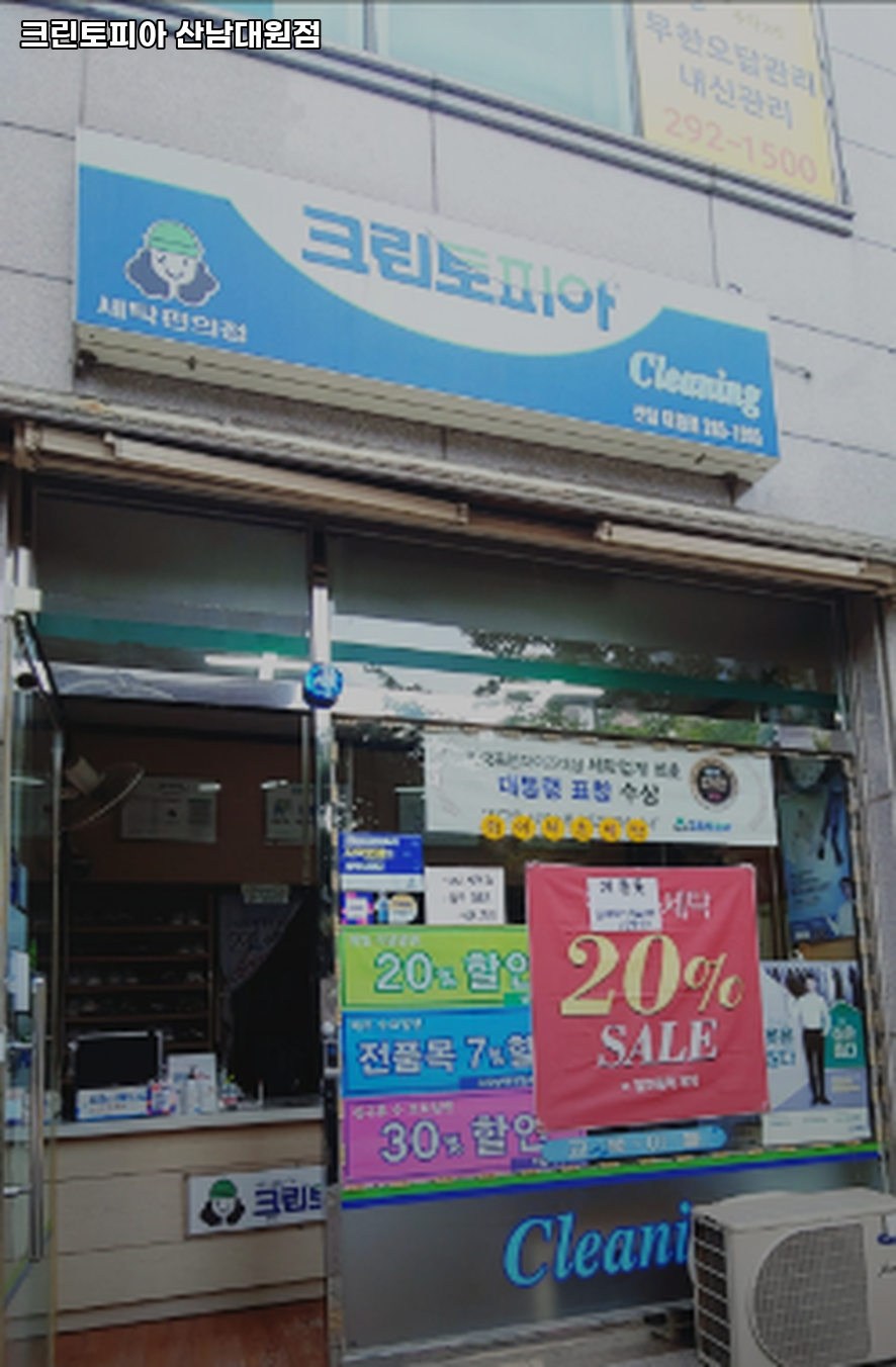 크린토피아청주산남대원점 이미지