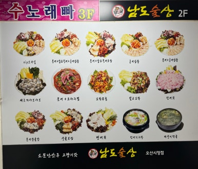 남도술상오산 이미지