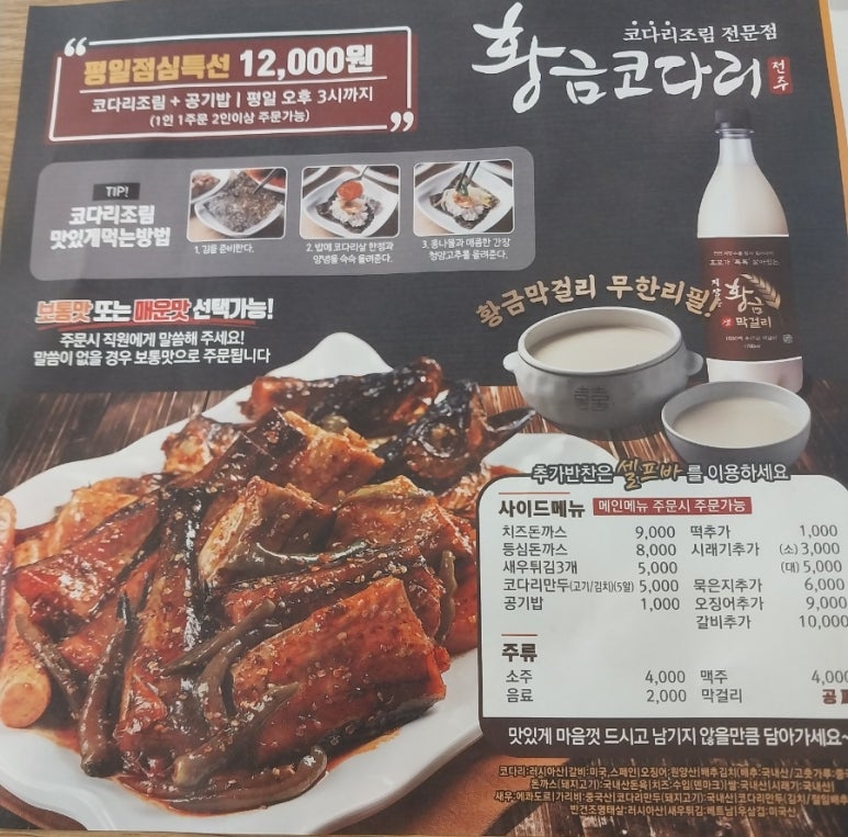 황금코다리 문경점 이미지