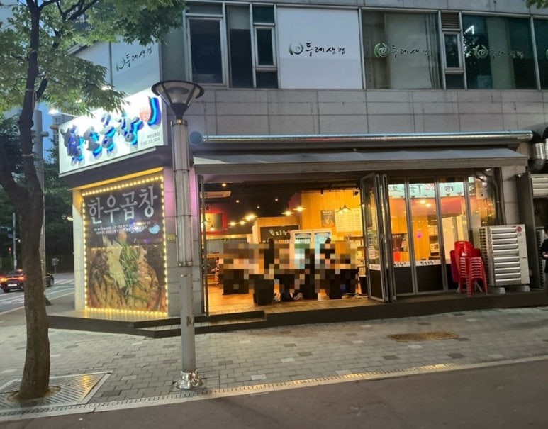 왔다갔다황소곱창상동점 이미지