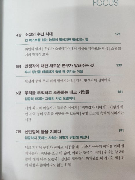 도둑맞은 집중력 목차