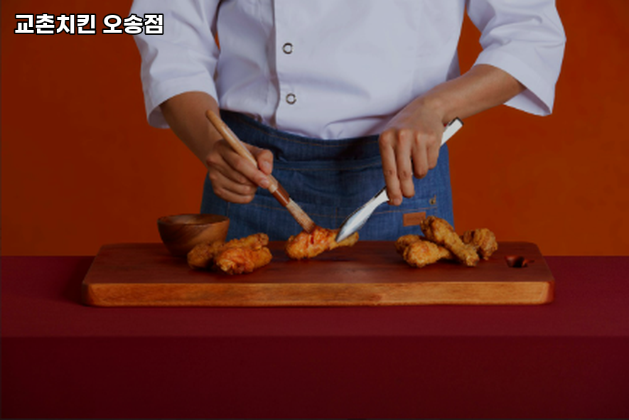 교촌치킨오송점 이미지